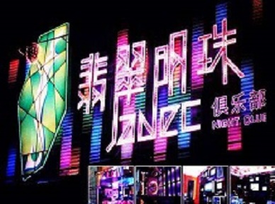 武陵哪里荤的KTV男模女漂亮多-翡翠明珠KTV好玩会所体验