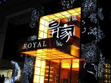 武陵高档KTV妹子质量哪家好-皇家壹号KTV高档娱乐体验