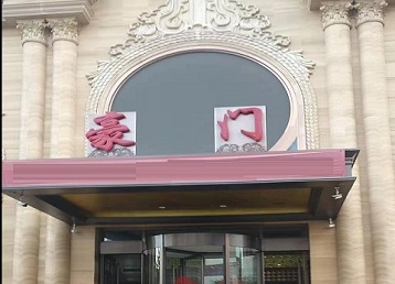 武陵哪个KTV少爷最好玩-豪门国际KTV消费少爷服务点评